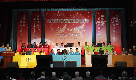 院史知识竞赛决赛